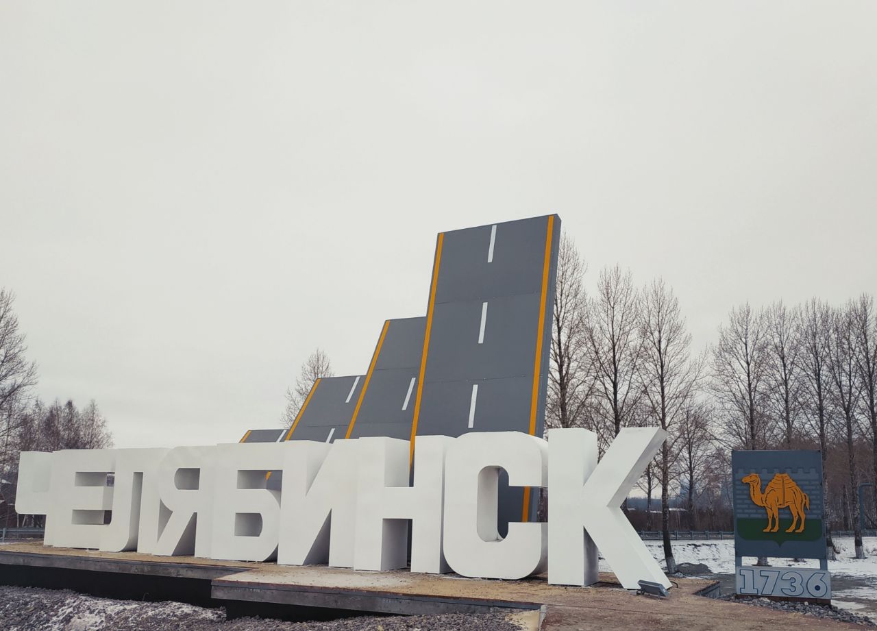 #доставка бетона Челябинск #бетон в Челябинске #купить бетон Челябинск